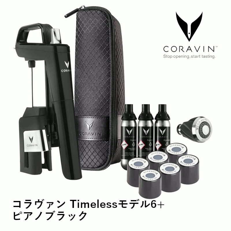 ＼5と0のつく日はP4倍！クーポンも使える！／コラヴァン Timelessモデル6+ ピアノブラック（CRV1022)保存 ガス 本体 替え ワイン 保存器具 ワインキーパー 栓 長期保存 酸化防止 コルク開けない アルゴンガス 店舗 業務用 ホテル グローバル CORAVIN タイムレス 55231