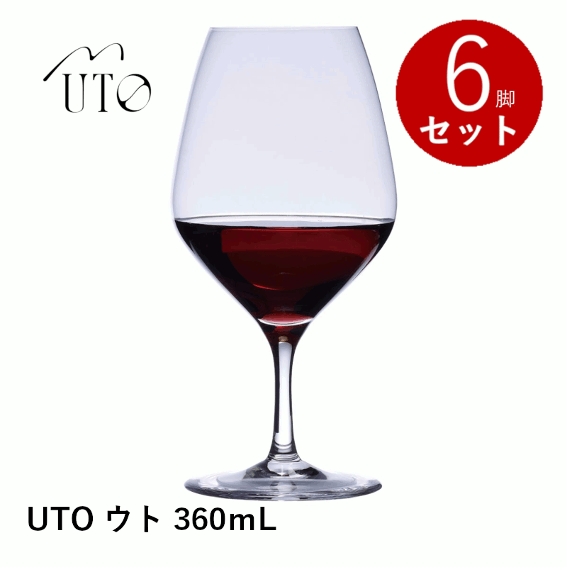 ＼本日購入＆レビューでもれなくクーポンGET！／【通常商品】【正規品】UTO ウト 360ｍL 6脚入り 高品質 ワイングラス ワイン ビアグラス 小ぶり 食洗機対応 ホテル バー レストラン 飲食店 プレゼント ギフト 贈答 業務用 家庭用 スロヴァキア産 グローバル 39050 6,930円