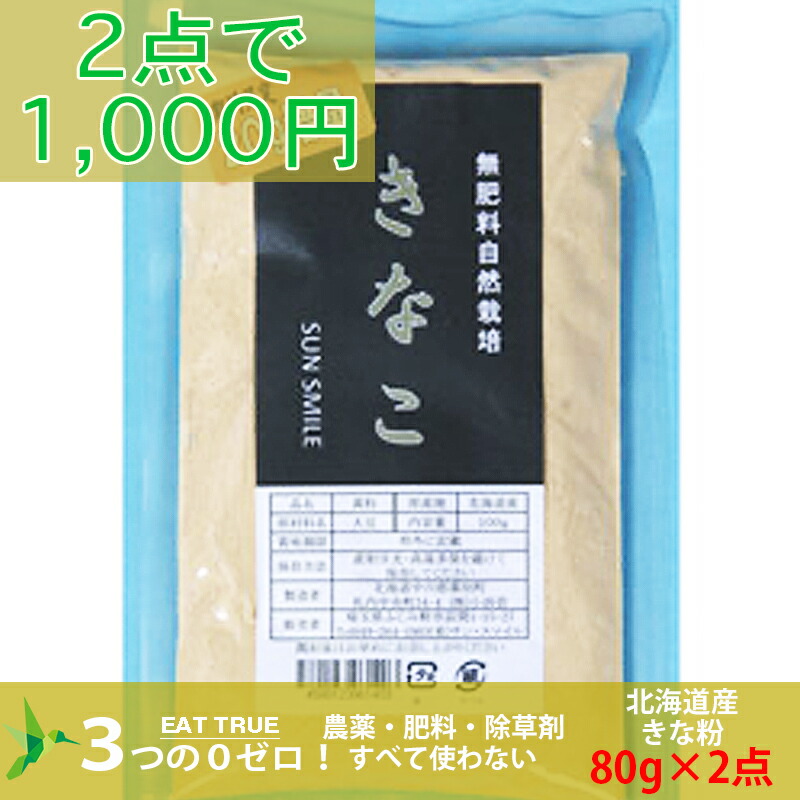 楽天市場】自然栽培きな粉 【80g】3,980円以上送料無料（クール便商品も！）無農薬 無肥料 無除草剤 自然栽培 きな粉 : 自然栽培 の専門店ハミングバード