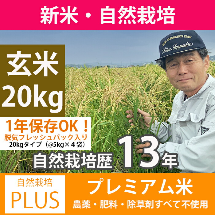 送料無料（沖縄は1000円) 自然栽培 農薬化学肥料不使用 R4年度米 愛媛