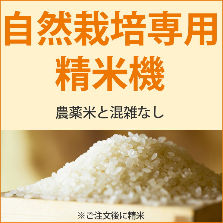 農薬化学肥料除草剤は不使用、自然栽培＆天日干し2022年産・朝日