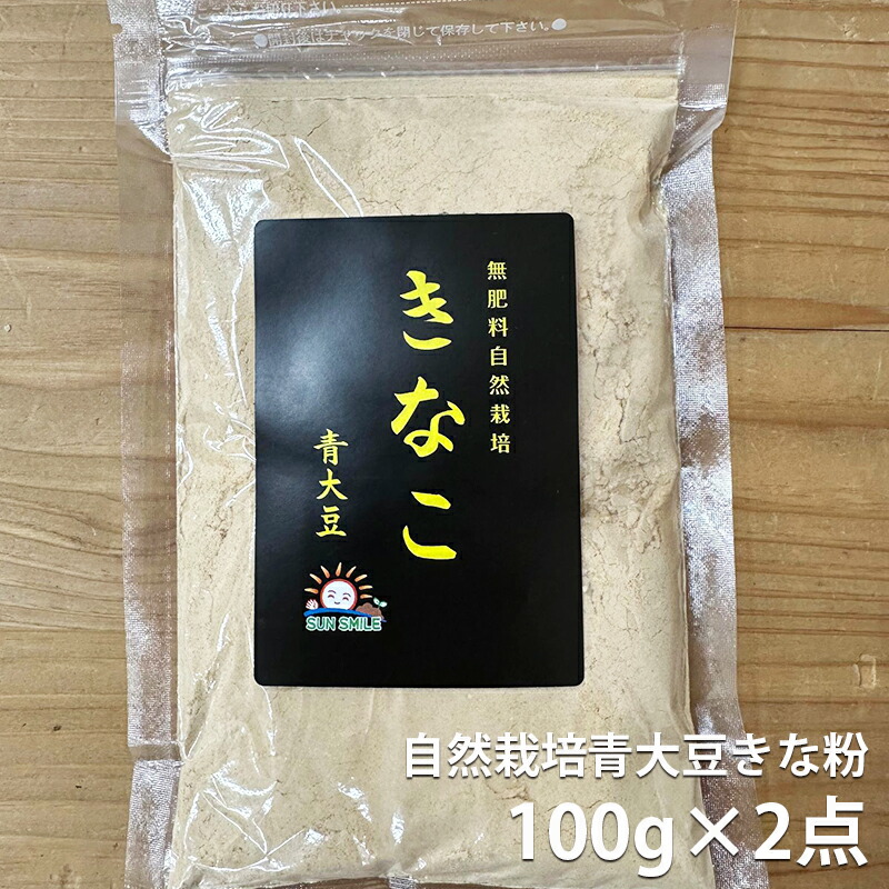 【専用】自然栽培 きな粉X２＆無肥料 無農薬 黒豆 など４品 Amazon.co.jp: 無肥料自然栽培 黒豆きなこ 100g×3袋セット