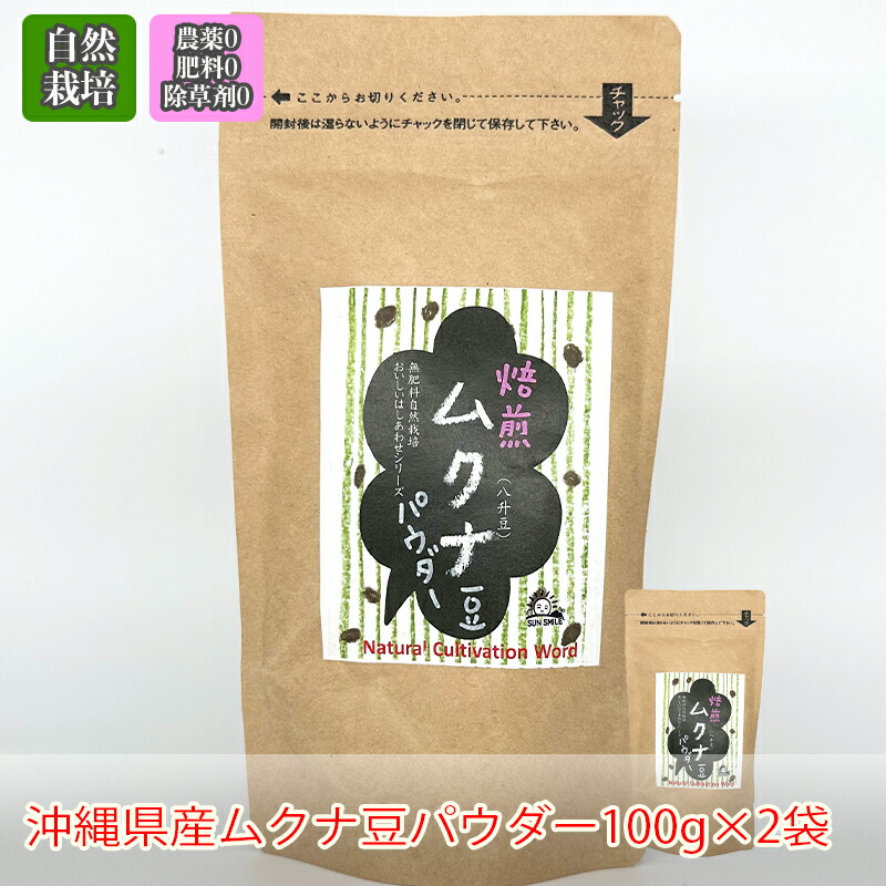 楽天市場】【 天然 そのまま 黒ムクナ豆 300g 入 ( 八升豆