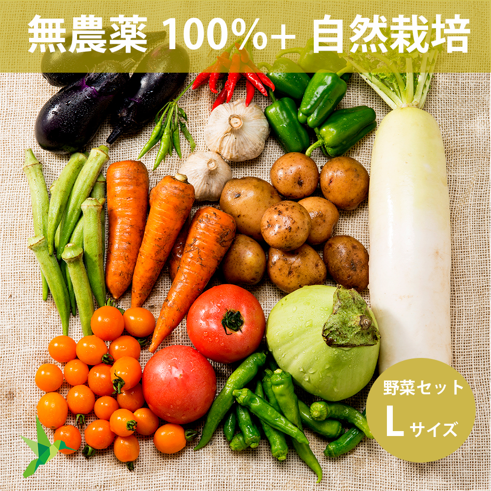 【楽天市場】【スーパーセール 30%OFF】全品無農薬だけ自然栽培