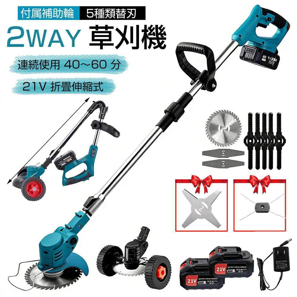 草刈機 草刈り機 充電式【2026年新発売！補助輪 】電動 替刃付き 5種類替刃 女性 21vバッテリ対応互換 コードレス 多機能 ンランレスモーター 6インチ 電動刈払機 折畳伸縮式 角度調整 枝切り 軽量 安全 芝刈り機 刈払機 雑草 無線 金属刃 チップソー 電気草刈機 1年保証