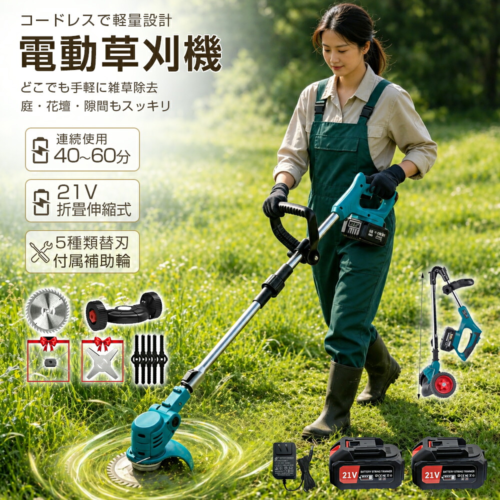 【百貨店SALE 二分の一★新発売折畳式★助けること輪付き添い人 】草刈機 草刈り機 申し受ける式 替刃付き添い人 5類概念替刃 お上さん 軽さ 安全性のある 21Vバッテリ相応う取り替えっこ 電動 コードレス 多役立つこと ンランレスモーター 6in 電動刈払機 角度合わせる 枝切り 芝刈り機 刈払機 雑草 無線電話 金属元素刃 明かり草刈機 2026