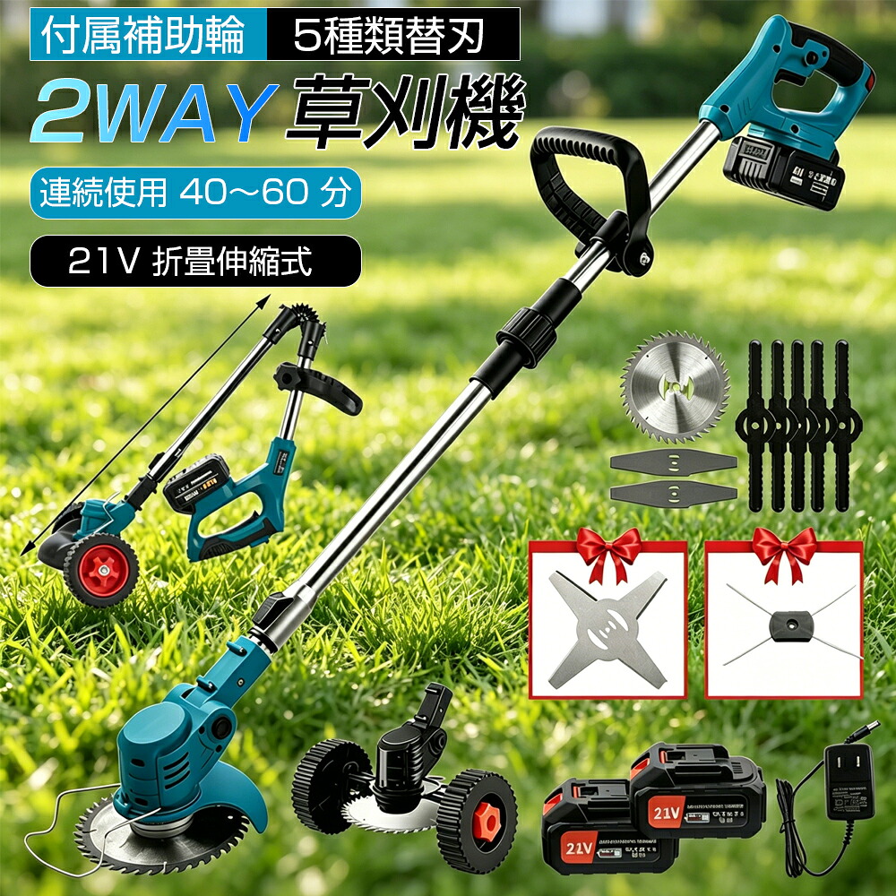 【2026年新折畳式！かばい立て輪 】草刈機 草刈り機 申し受ける式 電動草刈機 5類概念替刃 替刃付き添い人 亭主もち 軽さ 21Vバッテリ相応う取り替えっこ コードレス 多役立つこと ンランレスモーター 6/9in 電動刈払機 折畳伸縮式 角度自然調整 枝切り 安全性のある 芝刈り機 刈払機 雑草 無線電話 チップソー 明かり草刈機 1年引き請ける ガーデニング機器-花・ガーデン・DIY
