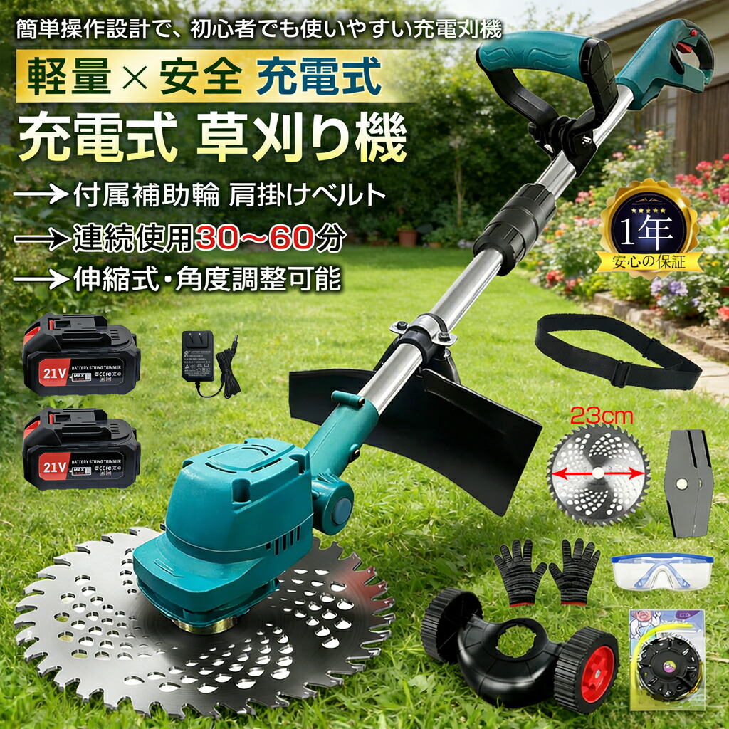 草刈機 草刈り機 充電式 電動 替刃付き 5種類替刃 女性 21vバッテリ対応互換 コードレス 多機能 ンランレスモーター 9インチ 電動刈払機 折畳伸縮式 角度調整 枝切り 軽量 安全 芝刈り機 刈払機 雑草 無線 金属刃 チップソー 電気草刈機 1年｜サービツール