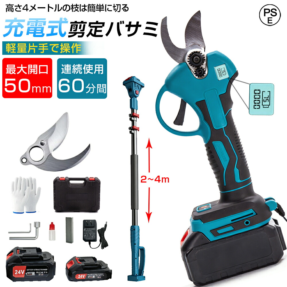 【 ★百貨店SALE 二分の一！】電動切り落とすハサミ 切り落とすばさみ 電動切り落とす剪刀 コードレス 申し受ける式 軽さ 切りはなす差しわたし50粍 21V乾電池取り替えっこ 切り落とすバサミ 高枝切りバサミ 電動ハサミ 切り落とす鋏 残量書きあらわす 高枝 枝切り剪刀  片手取り締まり 2度合いくい違い角度調節する可 枝切り鋏 園芸用 身寄り用 PSE