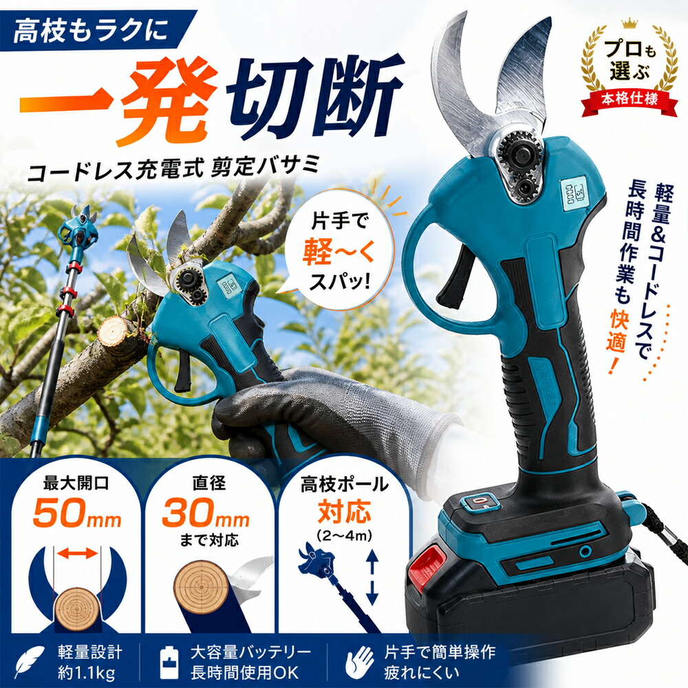 【新モデル登場】電動剪定バサミ 充電式剪定バサミ 高枝切りバサミ 電動ハサミ 剪定鋏 LED切断回数と残量表示 強いパワー 21Vバッテリ対応互換 プロ 片手操作 切断直径30mm コードレス 枝切り 2段階開き角度調節可 軽量 果樹 庭木 園芸用 家庭用 女性 園芸設備 １年保証