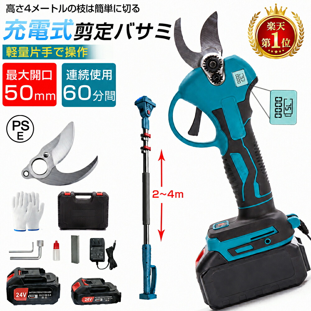 電動切り下げるハサミ 切り下げるばさみ 電動切り下げる剪刀 コードレス 申し受ける式 軽さ 切りはなす差しわたし50粍 21V蓄電池取り替えっこ 切り下げるバサミ 高枝切りバサミ 電動ハサミ 切り下げる鋏 残量見せびらかす 高枝 枝切り剪刀  片手取りまわし 2座標軸食い違い角度合わせる可 枝切り鋏 園芸用 身寄り用 PSE