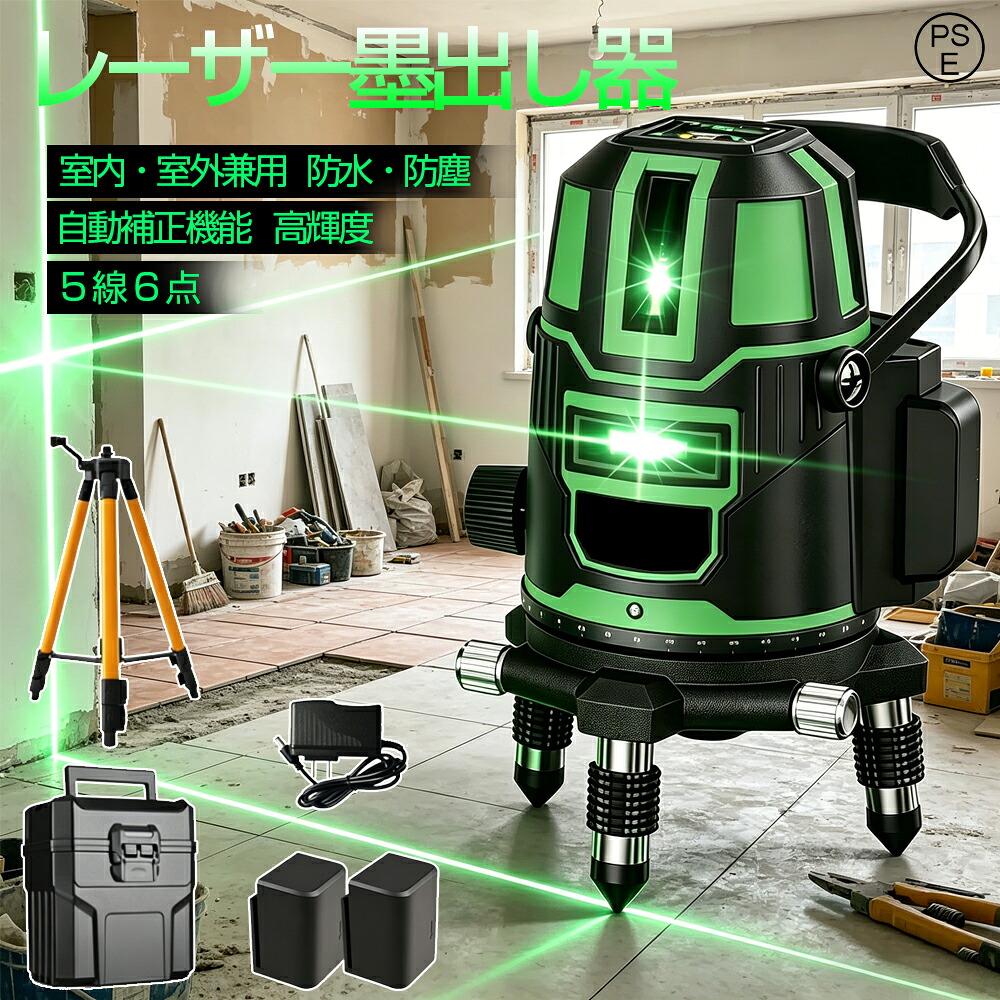 【新発売2026】レーザ墨出し器 5生産ライン 高明快さ 緑であることレーザ墨出し器 墨出し器 三脚架 気泡管水準器器 レーザ気泡管水準器 防滴防塵 3x360° 4道のり大矩生産ライン素っ破抜き青写真 室外 傾斜角度流行り物積み上げる レーザ墨出し機 3D 墨出し器 自動小銃手を加える役立つこと 高的確さ 小型軽さ 持ちはこぶ助けになる