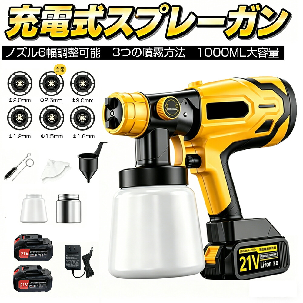 【 ★百貨店SALE 二分の一！】吹きつける鵞鳥 電動 申し受ける式 ペンキ塗り コードレスペンキ塗り機 1000ml大電気容量貯蔵タンク 吹き付け式 えの具吹きつける バッテリ相応う取り替えっこ 油性・水溶性えの具相応う 噴霧幅合わせる能力のある 豪然たる原動機積み上げる 首尾一貫した吹きつけるでムラなくペンキ塗り 身寄り用・お役目用兼用 軽さ腹積もり DIY 車・調度品