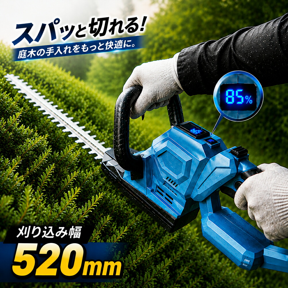 【 新発売】ヘッジトリマー 申し受ける式 電動 草刈り機 芝刈り機 幅520粍  21V 芝地バリカン 草刈り高枝 バリカン 枝切りトリマー 切り調えるバリカン引き切り ノコギリ 電動 軽さ 生け垣 切り調える 刈り込み機 刈払機 庭 お取りつくろう コードレス 高枝切り 生け垣バリカン 園芸