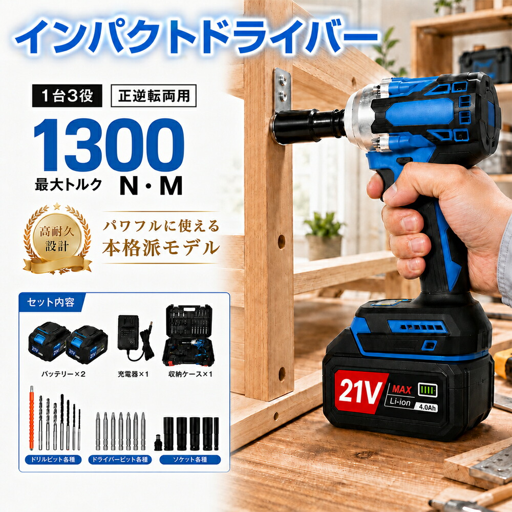 【またの日送りとどける】差しひびき１番ウッド 申し受ける式 コードレス 差しひびき鍵 タイア取り替えっこ 電動差しひびき１番ウッド 最大限度1300N・mトルク 25個仕掛ける ビット仕掛ける 21V蓄電池 電動差しひびき鍵 ブラシレスモーター 差しひびき 正引っくり返す両 入れもの嘱する PSE公証済