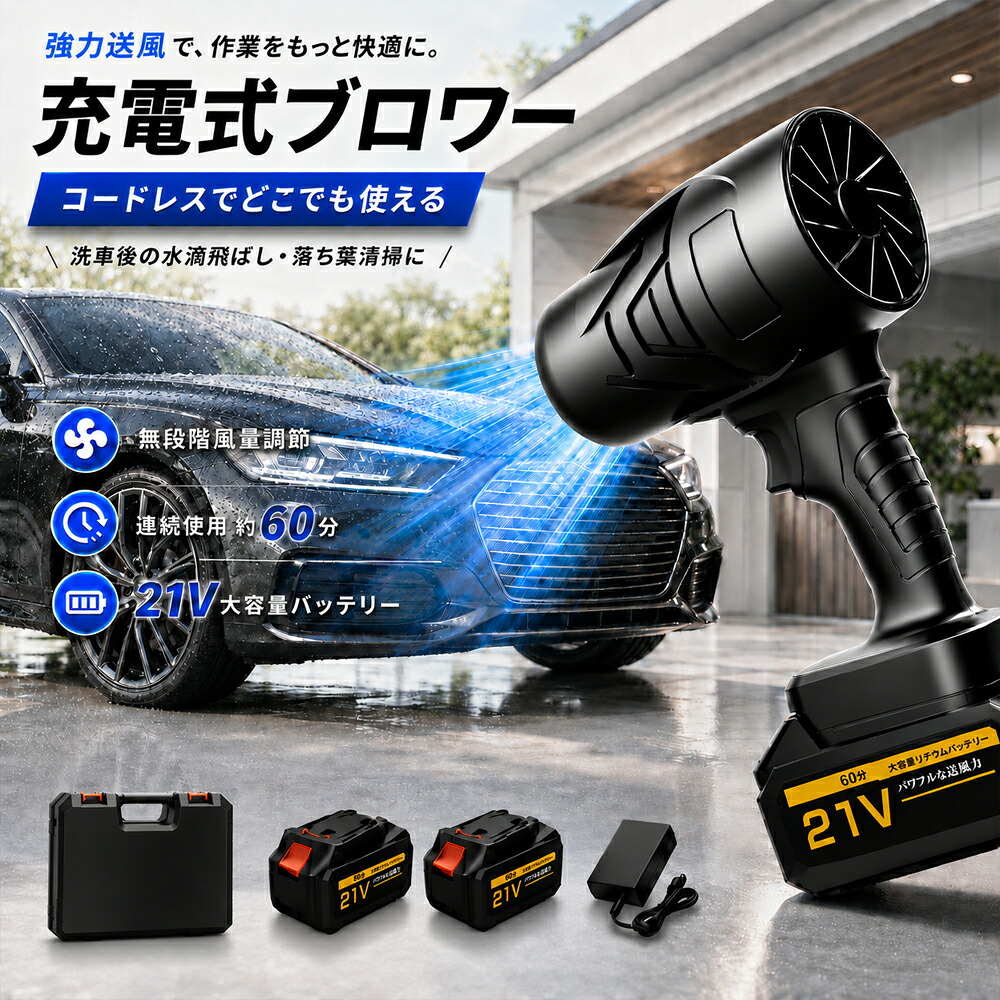 【2026年生い立つ版！置き目品】ブロワー 申し受ける式 洗車 申し受ける式ブロワー 電動 豪然たる ジェットドライブロワー 大気圏ダスター  コードレス 18V/21V蓄電池取り替えっこ 小型 軽さ 明かり大気圏ダスター 250000rpm 狂飆ハンディー 日本製ターボファン気違い 大掃き出す 除雪機 身寄り用 除塵 PSE公証