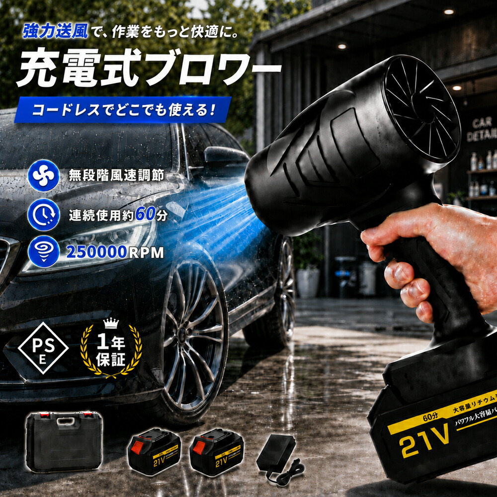 【2026年生い立つ版！置き目品】ブロワー 申し受ける式 洗車 申し受ける式ブロワー 電動 豪然たる ジェットドライブロワー 大気圏ダスター  コードレス 18V/21V蓄電池取り替えっこ 小型 軽さ 明かり大気圏ダスター 250000rpm 狂飆ハンディー 日本製ターボファン気違い 大掃き出す 除雪機 身寄り用 除塵 PSE公証