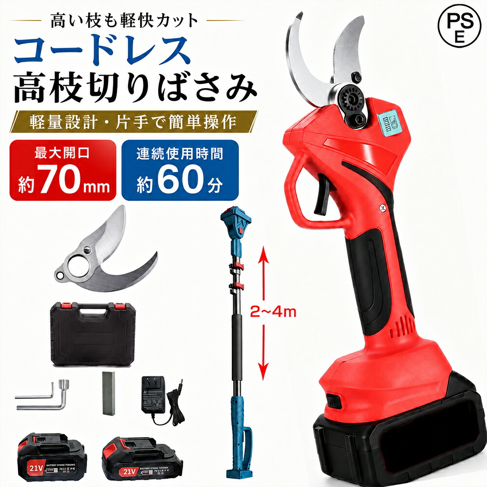 充電式 剪定バサミ 電動剪定ハサミ 剪定ばさみ 電動剪定はさみ コードレス 充電式 軽量 切断直径50mm 21Vバッテリー互換 剪定バサミ 高枝切りバサミ 電動ハサミ 剪定鋏 残量表示 高枝 枝切りはさみ 片手操作 2段階開き角度調節可 枝切り鋏 園芸用 家庭用 PSE|サービツール