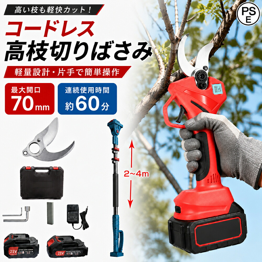 充電式 剪定バサミ 電動剪定ハサミ 剪定ばさみ 電動剪定はさみ コードレス 充電式 軽量 切断直径50mm 21Vバッテリー互換 剪定バサミ 高枝切りバサミ 電動ハサミ 剪定鋏 残量表示 高枝 枝切りはさみ 片手操作 2段階開き角度調節可 枝切り鋏 園芸用 家庭用 PSE|サービツール