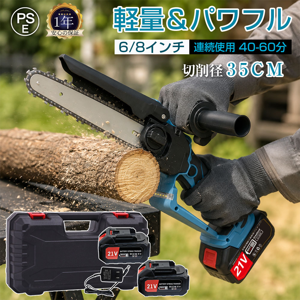 【2026新登場】充電式チェーンソー 6/8インチ 小型電動ノコギリ 強力ブラシレスモーター 木工切断 園芸用 コードレス デジタル表示搭載 最大切断物径350mm ハンディチェーンソー 電動のこぎり 家庭用 DIY作業 簡単操作 庭木剪定 枝切り 電子数顕 果樹剪定 1年保証|サービツール