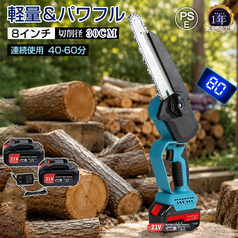 【2026新登場】チェーンソー 充電式 8インチ コードレス 電動チェーンソー 高出力チェーンソー 自動給油 残量表示 工具不要調整 軽量 強力切断 大容量バッテリー 伐採 枝打ち 剪定 薪作り 竹林整備 木材加工 庭木 手入れ DIY 家庭用 プロ仕様 電子数顕 果樹剪定 1年保証|サービツール