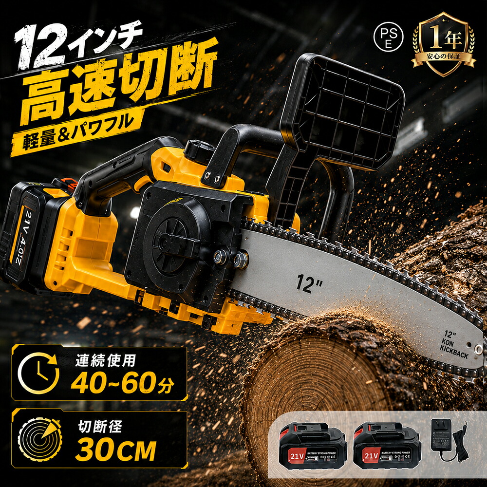 【2026新登場】チェーンソー 充電式 12インチ コードレス 電動チェーンソー 高出力チェーンソー 自動給油 残量表示 工具不要調整 軽量 強力切断 大容量バッテリー 伐採 枝打ち 剪定 薪作り 竹林整備 木材加工 庭木 手入れ DIY 家庭用 プロ仕様 電子数顕 果樹剪定 1年保証｜サービツール