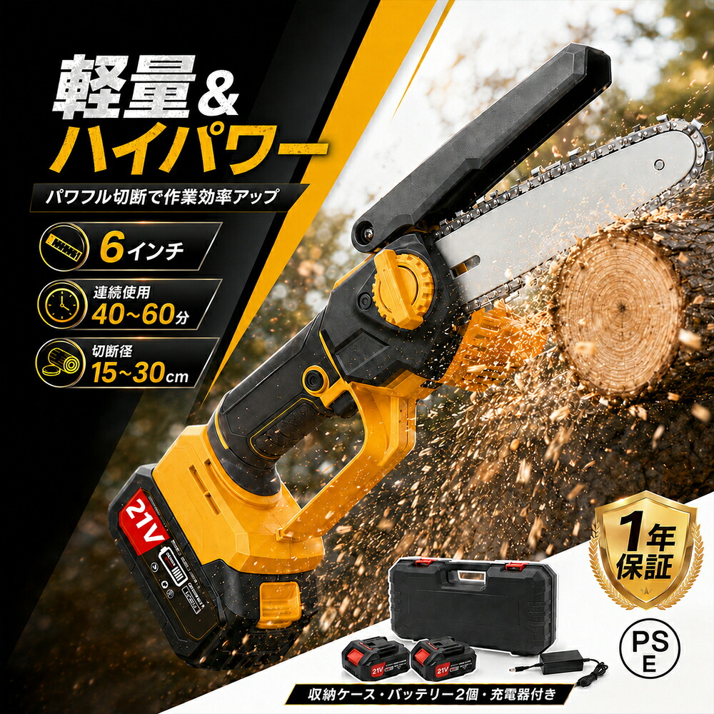 【2026新登場】充電式チェーンソー 6インチ ブラシレスモーター搭載 1500W高出力 コードレス 小型 電動のこぎり 最大切断径30cm 軽量0.9kg ハンディチェーンソー 工具不要チェーン調整 枝切り 庭木剪定 果樹剪定 木工切断 DIY 片手操作 1年保証｜サービツール