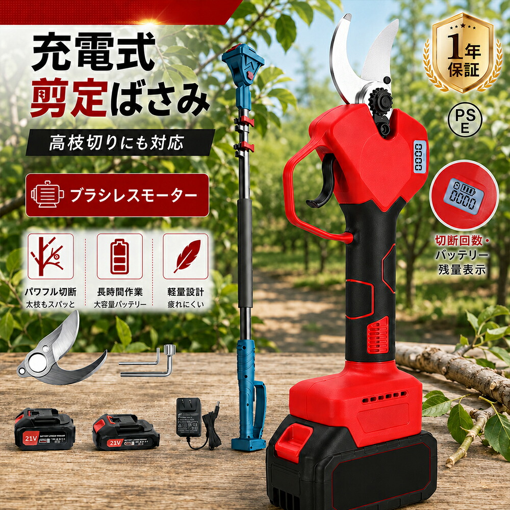【2026年進化版!正規品】電動剪定バサミ 充電式剪定ばさみ 電動剪定機 高枝切りバサミ 電動 切断径40mm 電動ハサミ ブラシレスモーター 延長ロッド バッテリー付き LCDディスプレイ 切断回数と残量表示ディスプレー PSE安全認証取得済み 庭木/枝切り/果樹用 剪定鋏|サービツール