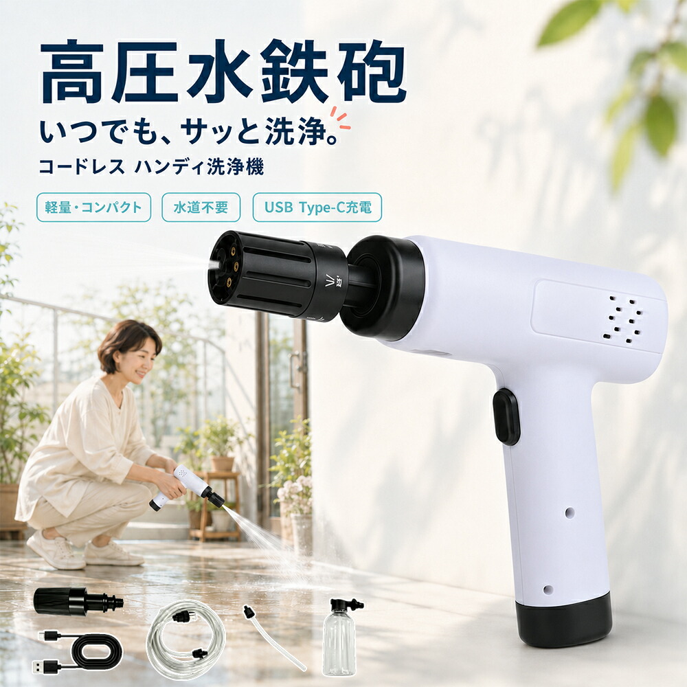 高圧洗浄機 コードレス ペットボトル 家庭用 USB-C充電式 水道接続不要 丈夫なホース 高性能5in1ノズル バッテリー一体型 簡単セットアップ モバイル 軽量 折り畳み 小型 自吸式 噴射距離10M 軽量 洗車 収納ケー付き 家庭用 外壁掃除 大晦日掃除｜サービツール 10,066円