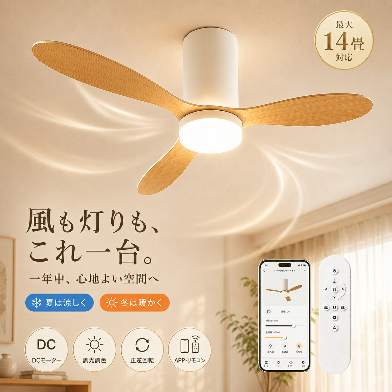 ★百貨店SALE 二分の一！【5年引きうける】シーリングファンライト 節電 DC原動機 調光調色 最高限度気違い 最高限度点火装置 今めかしい 北欧 8畳 10畳 14畳 1台2役  遠隔操作付 APP 気違い付き添い人点火装置 上昇限度 扇風機 逆回転させる 空気の状態循環過程 静音 軽さ タイマー  リビング 臥し所 工事不必要