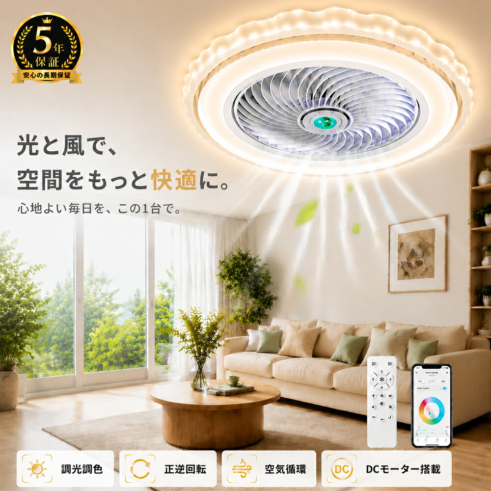シーリングファン シーリングファンライト おしゃれ 調光調色 8畳 12畳 ファン付き 扇風機 DCモーター 正逆回転 空気循環 APP リモコン付き LED シーリングライト 照明 タイマー タイマー 省エネ 低い天井にも対応 薄型 リビング 工事不要|サービツール