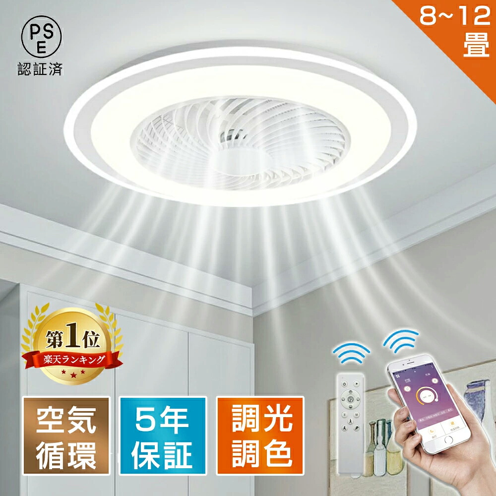 【★特典付き★電気代節約★5年保証】シーリングファン シーリングファンライト LED おしゃれ 北欧 薄型 dcモーター ライト付き 天井照明 シーリングライト サーキュレーター 空気循環 正逆回転 軽量 6-12畳 扇風機付き 遠隔操作 リビング 和室寝室 部屋 PSE認証