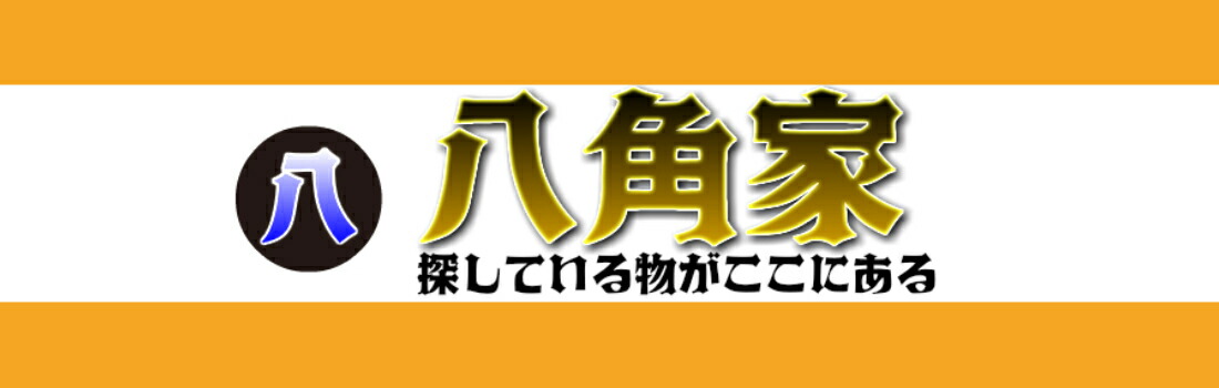 【楽天市場】近くのお店にない、乳製品を取り扱ってます。：八角家[トップページ]