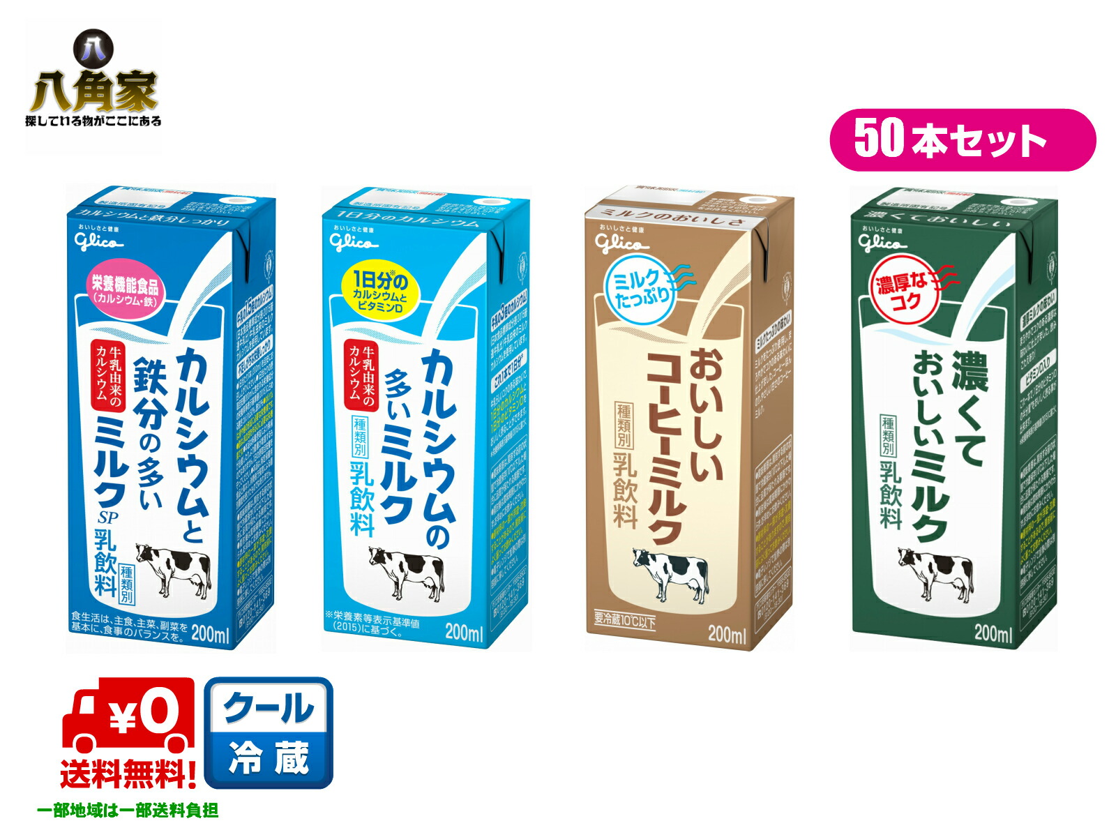楽天市場 江崎グリコ おいしいコーヒーミルク ２００ｍｌ 24本 ミルクたっぷり 乳飲料 チルド 冷蔵 商品 八角家