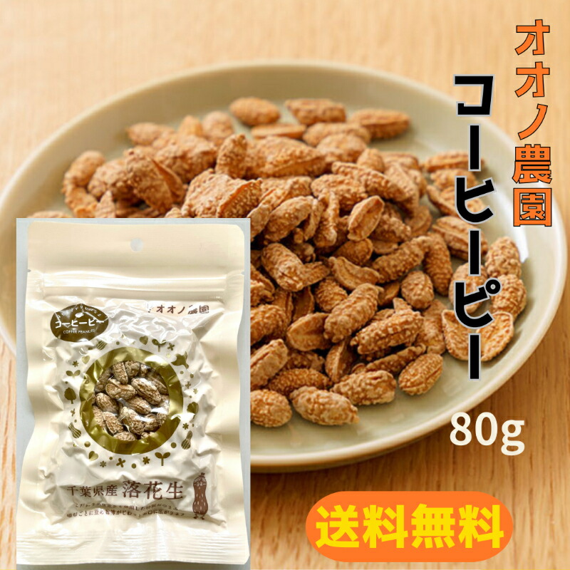 楽天市場】今川製菓 コーヒーピー 460g (コーヒー糖衣ピーナッツ