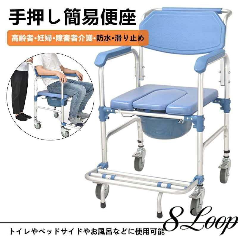 高齢者 障害者 シャワーチェア 簡易便座トイレ ポータブル便座 シャワーベンチ 介護用品 浴室安全 老人 妊娠中 生活支援 トイレ便座 箪笥椅子 ベッドサイド お風呂椅子 敬老の日 父の日 母の日 プレゼント ギフト トイレチェア 盆付き 介護｜おしゃれ・可愛いピアス8Loop