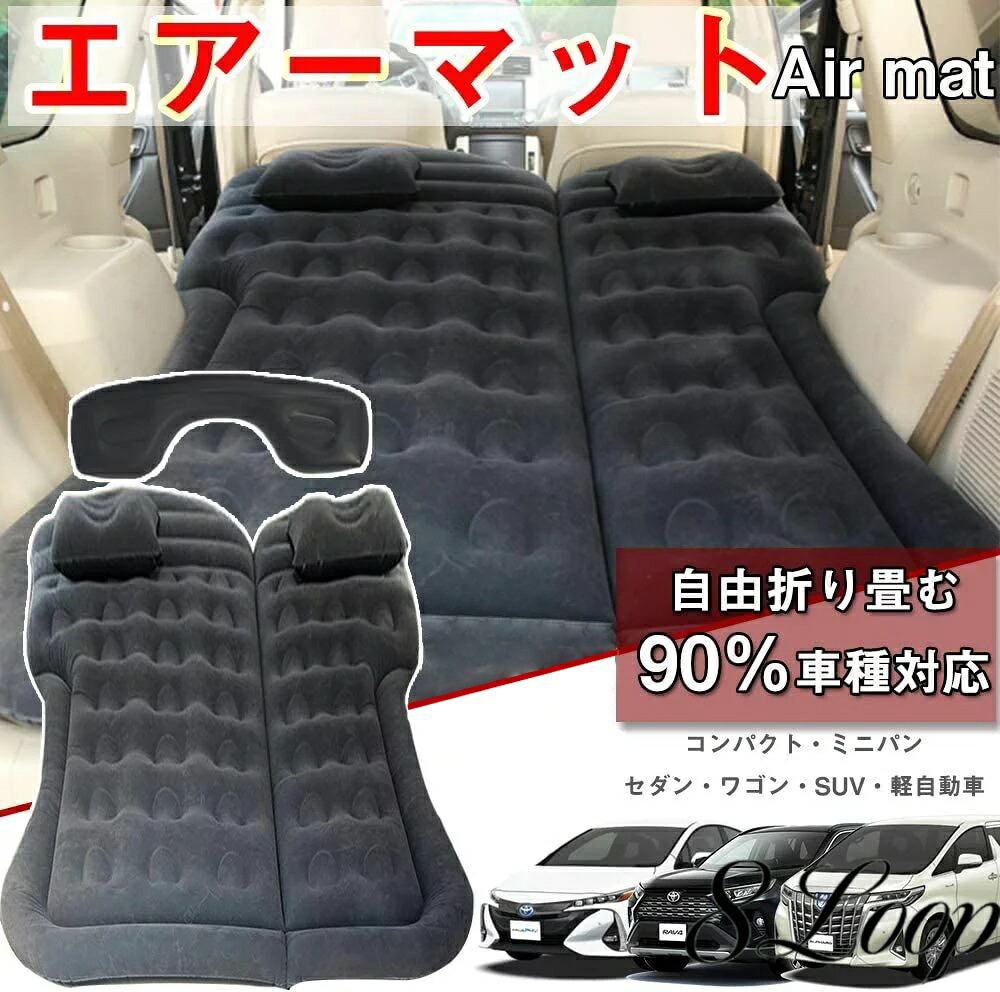 車中泊 マット ベッド ギャップパッド エアーベッド 車中泊マット 車載 エアーマット 車中泊ベッド エアーマット SUV MPV 車 後部座席用マット ベッドキット キャンプ用品 車載電動ポンプ ブラック幅広い用途 エアーマット 車中泊マット