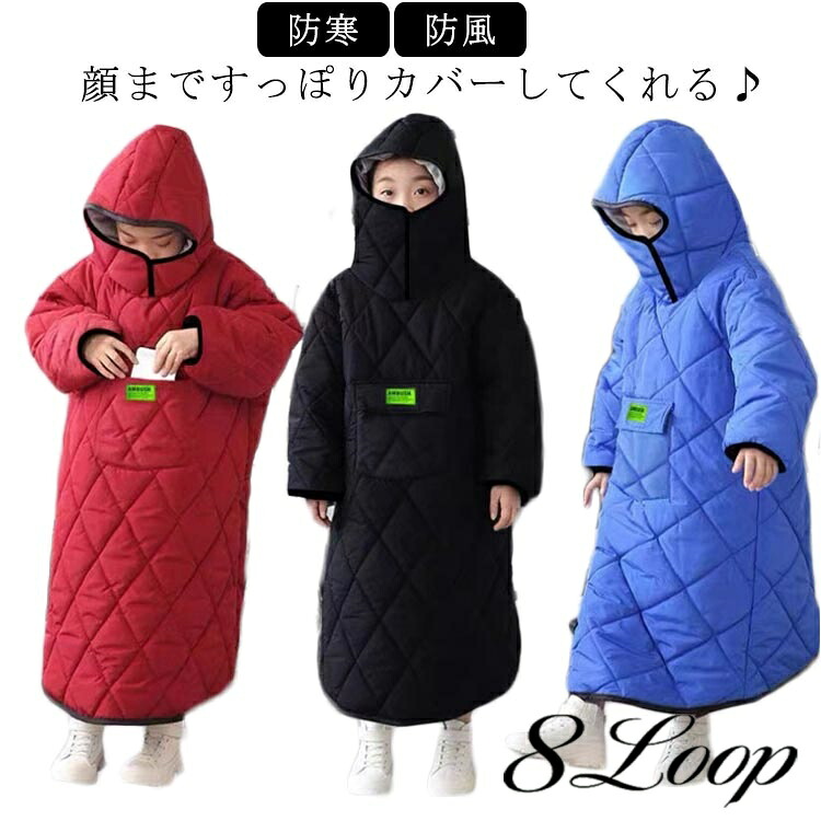 自転車 送り迎え用 子ども 防寒 防風 撥水 ポンチョ 着る毛布 フード付 防寒カバー 自転車 バイク 子ども乗せ カバー 通園 通園 撥水マント キルティングポンチョ マント キッズ あったか 防寒ケープ 男の子 女の子 秋冬 フード付 暖かい バイク