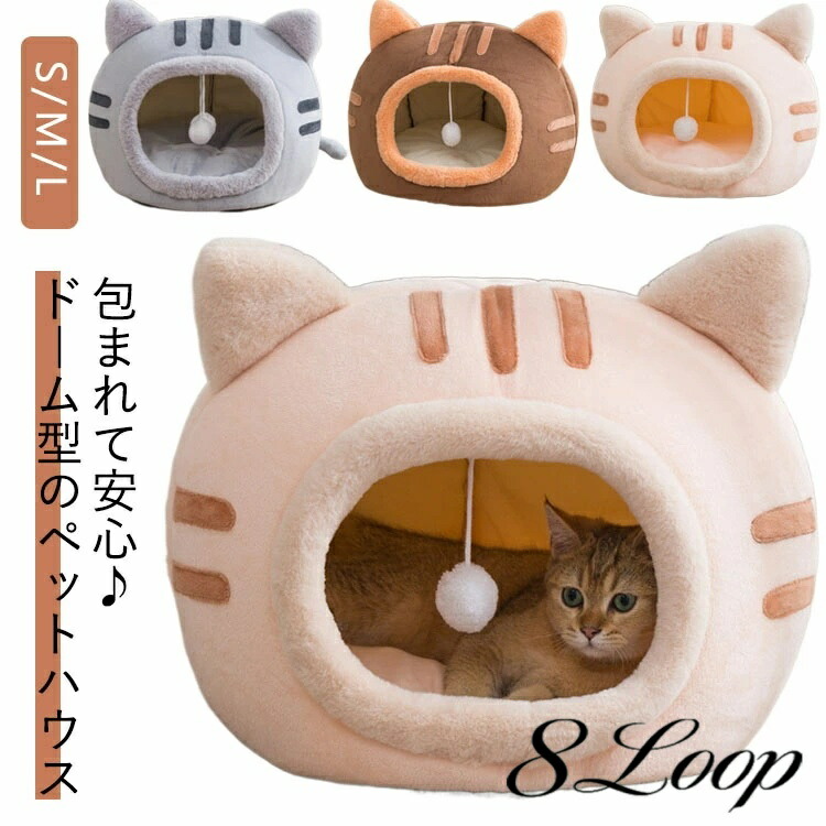 ペットベッド ドーム型 ふわふわ 猫 犬 もこもこ 洗える ペットハウス 秋冬用 犬ベッド 猫ベッド ボンボン付き かわいい クッション ペットマット 滑り止め ストレス解消 犬猫兼用 寒さ対策 保温防寒 小型犬 おしゃれ 滑り止め プレゼント 送料無料