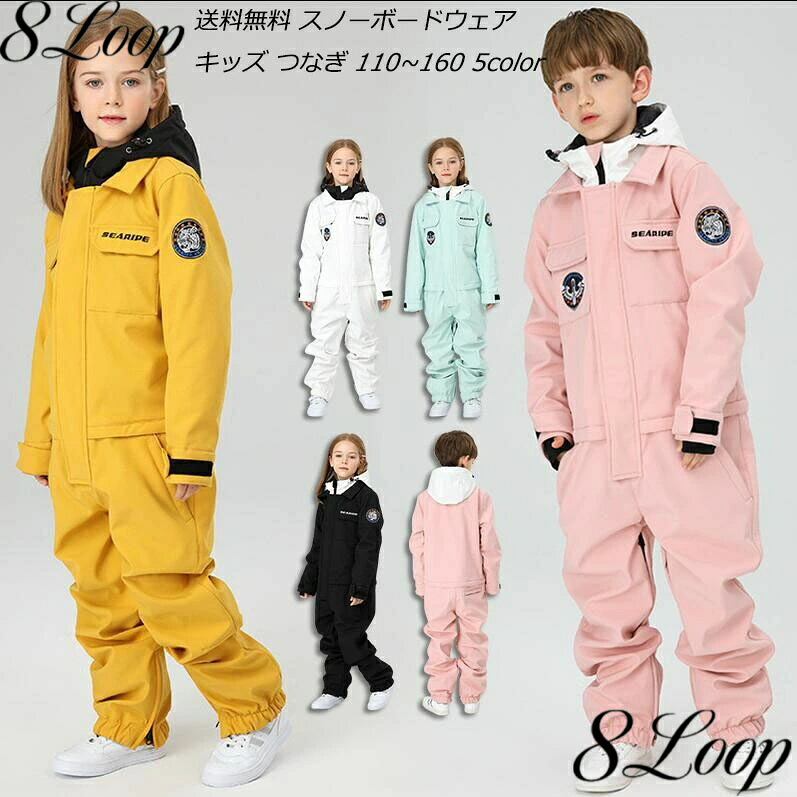 9color 新発売 韓国風 送料無料 スノーボードウェア キッズ つなぎ オールインワン スキーウェア ワンピース スノボウェア 女の子 男の子 子供 子ども こども 防水 防風 防寒 雪遊び 雪場 保温 110 120 130 140 150 160｜おしゃれ・可愛いピアス8Loop