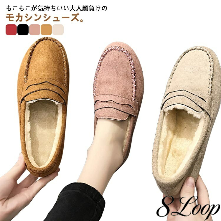 モカシン ファーパンプス モカシン スリッポン モカシン ファー 無地 フラットシューズ レディース もかしん ローファー 柔らかい 保温 防寒 モカシンシューズ もこもこ べたんこ 秋 冬 可愛い