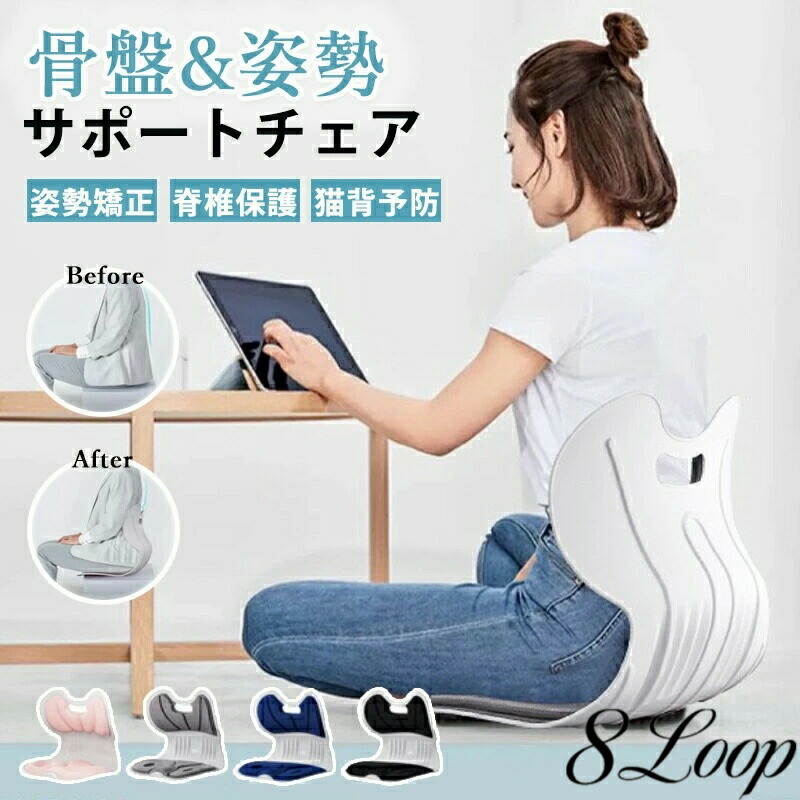 骨盤サポートチェア 姿勢サポートチェア 椅子 座椅子 クッション 姿勢矯正 脊椎保護 猫背予防 猫背防止 座り方を直す 骨盤を固める 3 Dヒップアップ 脊椎の保護 ハードコアサポート 省スペース コンパクト
