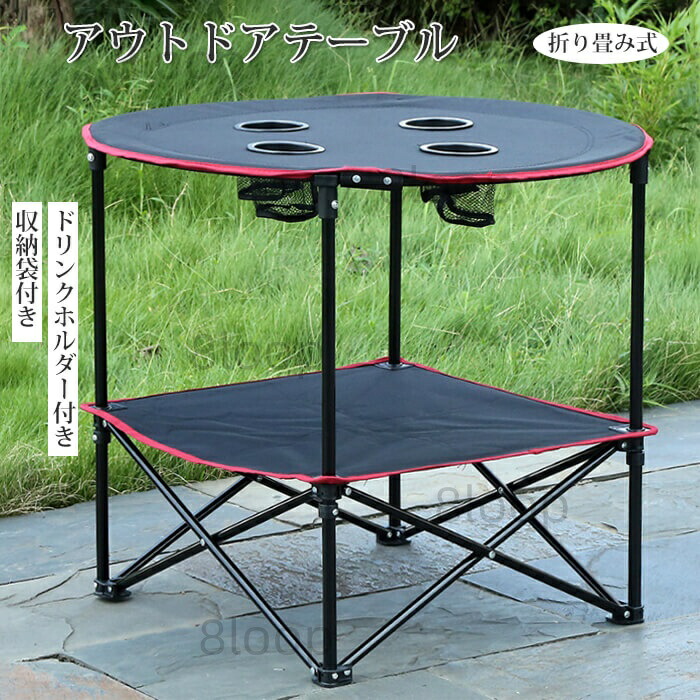 敬老の日 アウトドアテーブル 収納テーブル 折りたたみ 超軽量 コンパクト 収納力 手提げ 収納袋 ドリンクホルダー キャンプ ロールテーブル ミニ テーブル アウトドア用品 バーベキュー キャンプ お花見 机 手軽 便利 登山 ハイキング