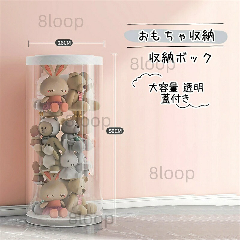 収納ボックス コレクションケース 子供部屋 ?おもちゃ収納ボック おもちゃ ラック 透明 蓋付き チューブライト付きキッズ インテリア ベビー シンプル おしゃれ かわいい 防塵 直径35cm