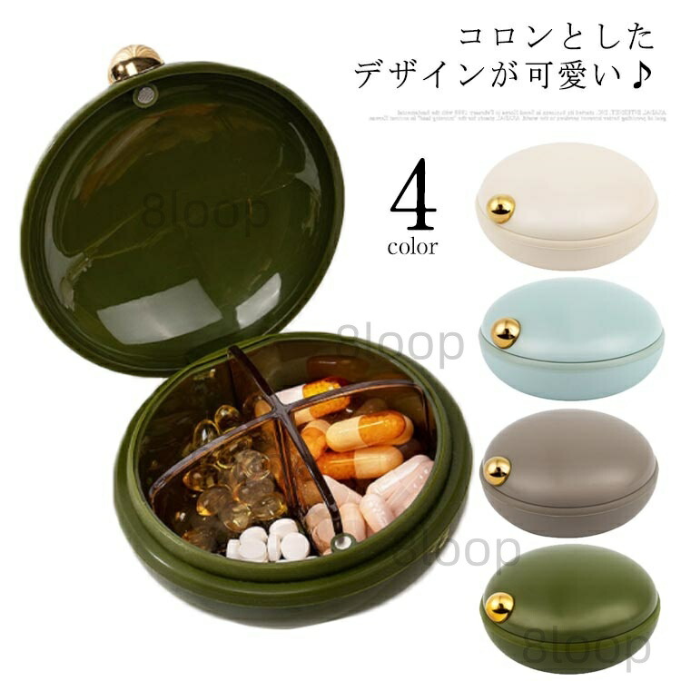 楽天市場】高級感ある ピルケース 薬ケース 4仕切り 携帯用 飲み忘れ