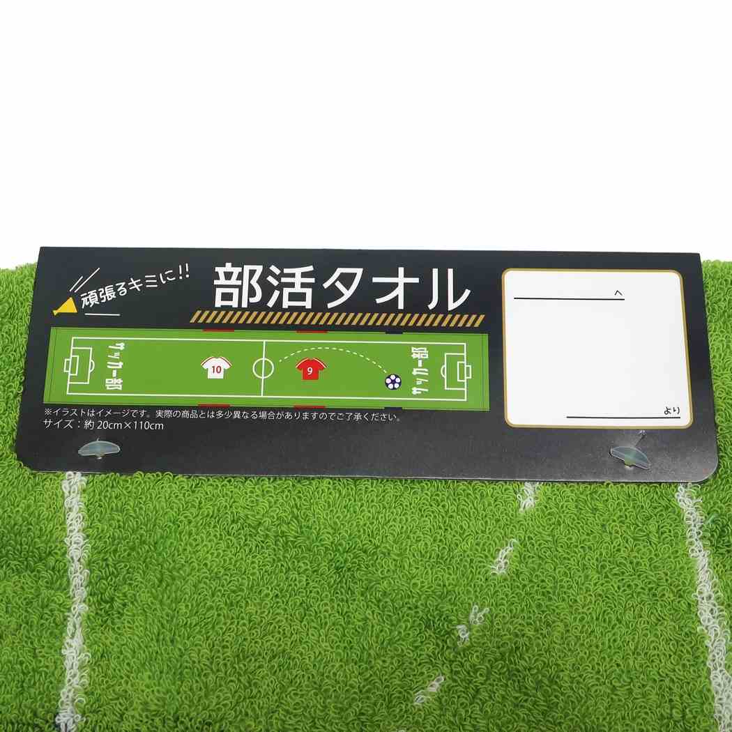 市場 スリム サッカー部 丸眞 マフラータオル ジャガード プレゼント ロングタオル 部活タオル 応援グッズ