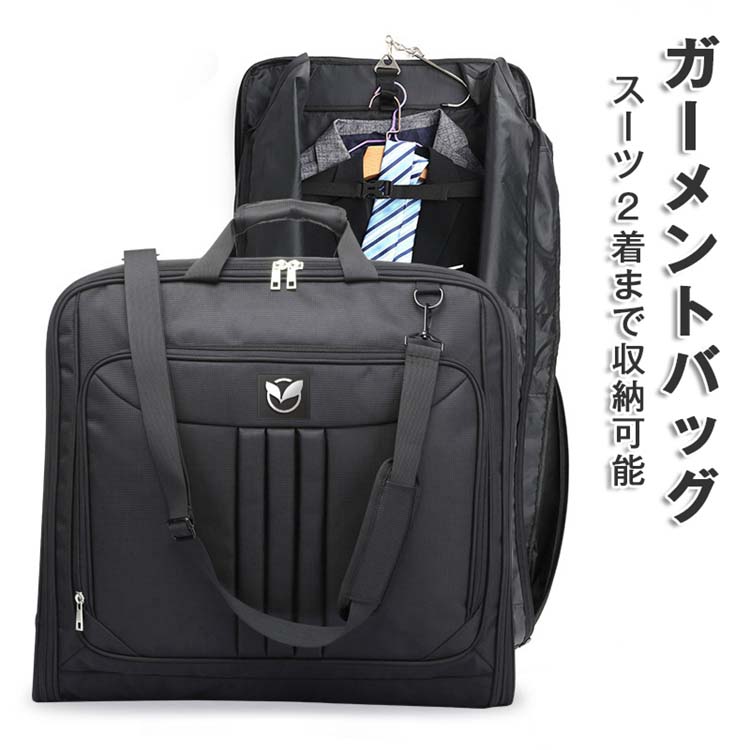 持ち運び便利 ガーメントバッグ 2着用 メンズ キャリーオン対応 出張用 スーツ収納 ショルダーストラップ付き スーツカバー 衣類収納バッグ 4,535円