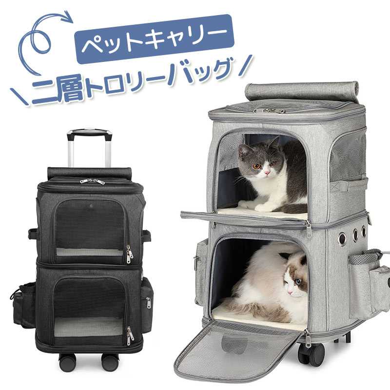 ペットキャリーバッグ キャスター付き 4輪360度回転 二層トロリーバッグ折りたたみ可大容量 安定性 小型犬 猫 小動物 20kgまで キャリーカート4way 通気性 散歩 旅行 通院 花見 災害避難などに最適|おしゃれ・可愛いピアス8Loop