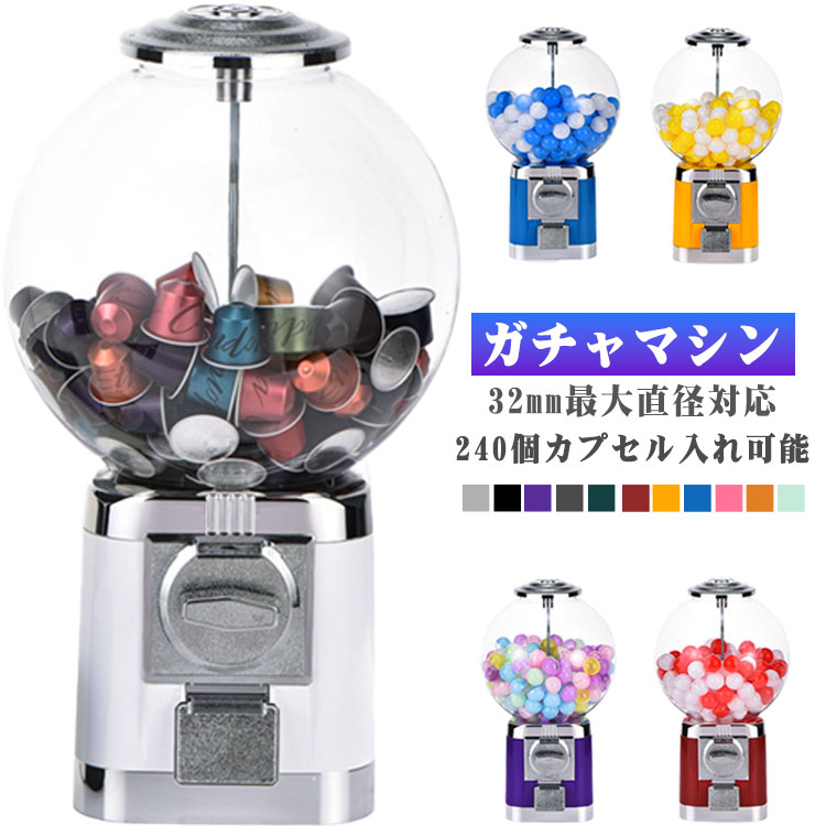 ガチャガチャ 100円硬貨用 おもちゃ ガチャガチャマシン 機械 レトロ 空カプセル 業務用 家庭用 ドーム型 カプセルマシン レトロ ガチャマシン ポーチ ガチャマシーン コーヒーカプセル収納 カプセルトイマシーン 景品 ガチャガチャ ガムボールマシン｜おしゃれ・可愛いピアス8Loop