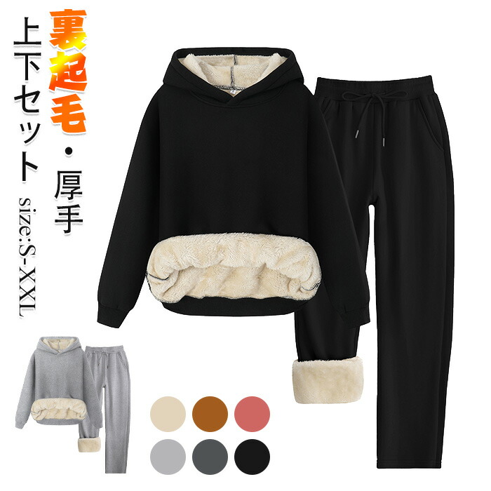 トップス スポーツウェア パーカー コート スウェットパンツ スウェット 長袖 無地 パンツ ウェア 冬 秋冬 トップスター 上下セット 裏起毛 厚手 モコモコ 裏ボア セットアップ トレーナー 運動着 ロングパンツ 防寒 大きいサイズ レディース